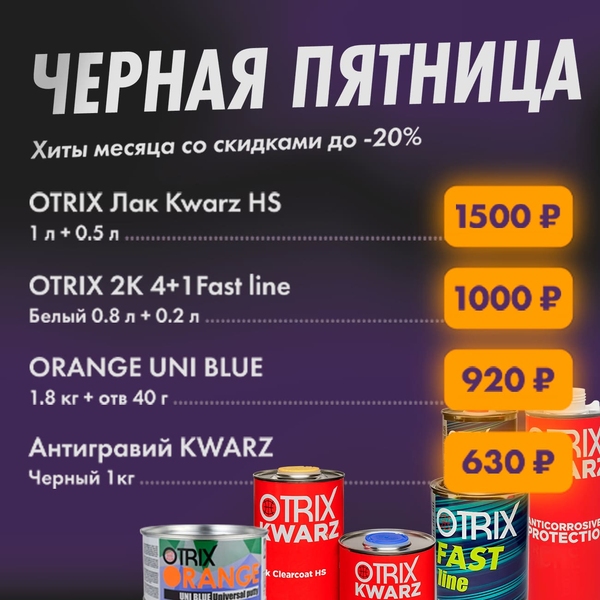 Акция «Чёрная Пятница»