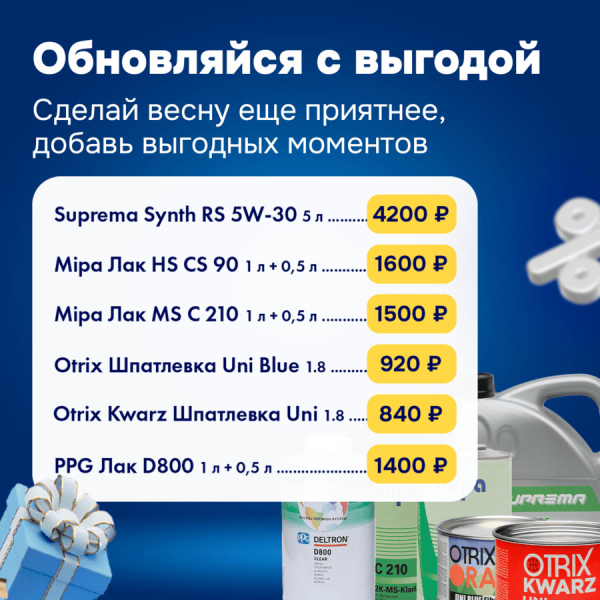 Весенняя акция на популярные позиции