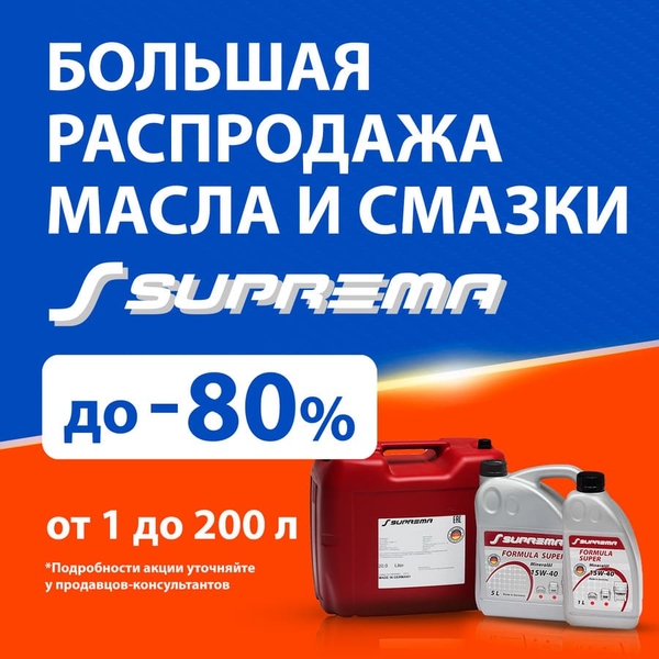 Скидки на Масло SUPREMA