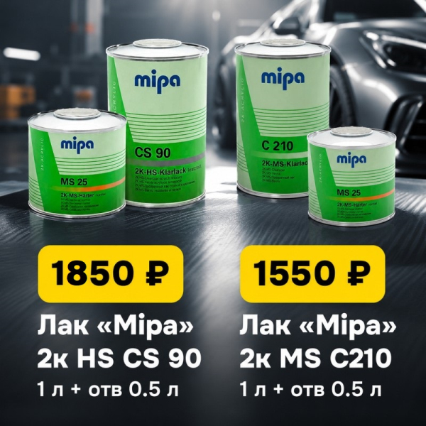 Специальная Цена на Лаки Mipa HS/MS