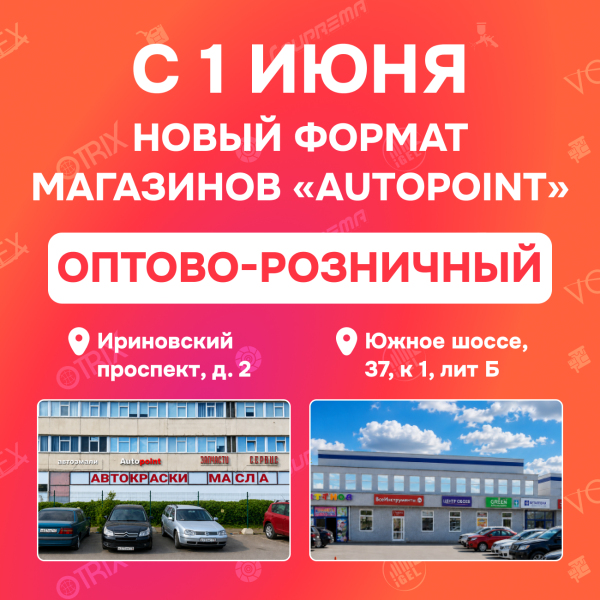Открытие нового магазина на Южном Шоссе 37к1 лит Б