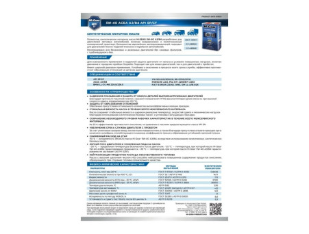 Масло Моторное «Hi-Gear» 5W-40, SP/CF, A3/B4, Синтетическое, 1л (ЧЗ) (HG0540)