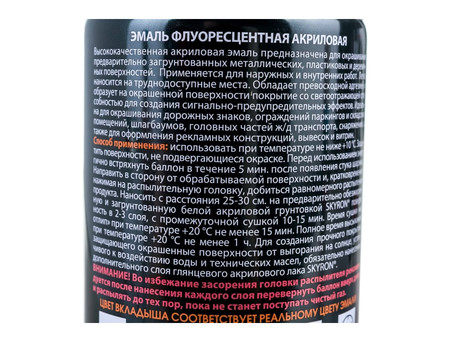 Аэрозольная Краска «Skyron» Флуоресцентная, Лимонно-Желтая, 520мл (SR-54002)