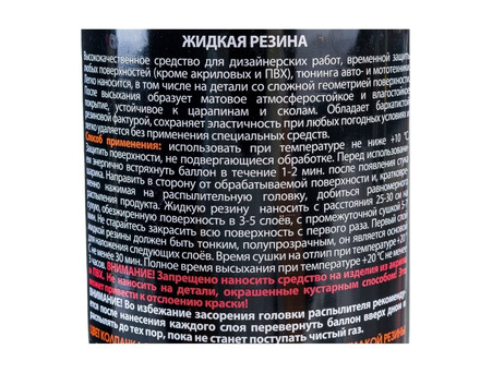 Аэрозольная Жидкая Резина «Skyron» Эластичная, RAL 9003 Белая (SR-79003)