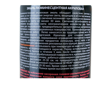 Аэрозольная Краска «Skyron» Люминесцентная, Желто-Зеленое Свечение, 520мл (SR-55003)