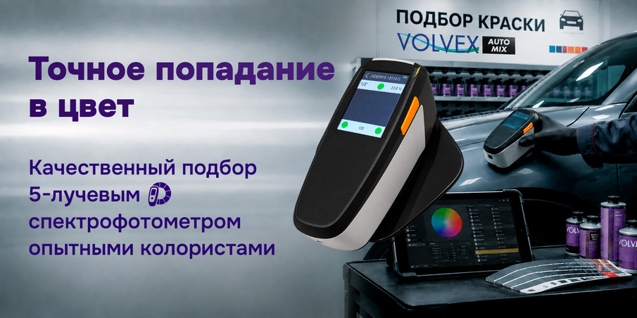 Подбор Цвета и Краски в Санкт-Петербурге  AUTOPOINT